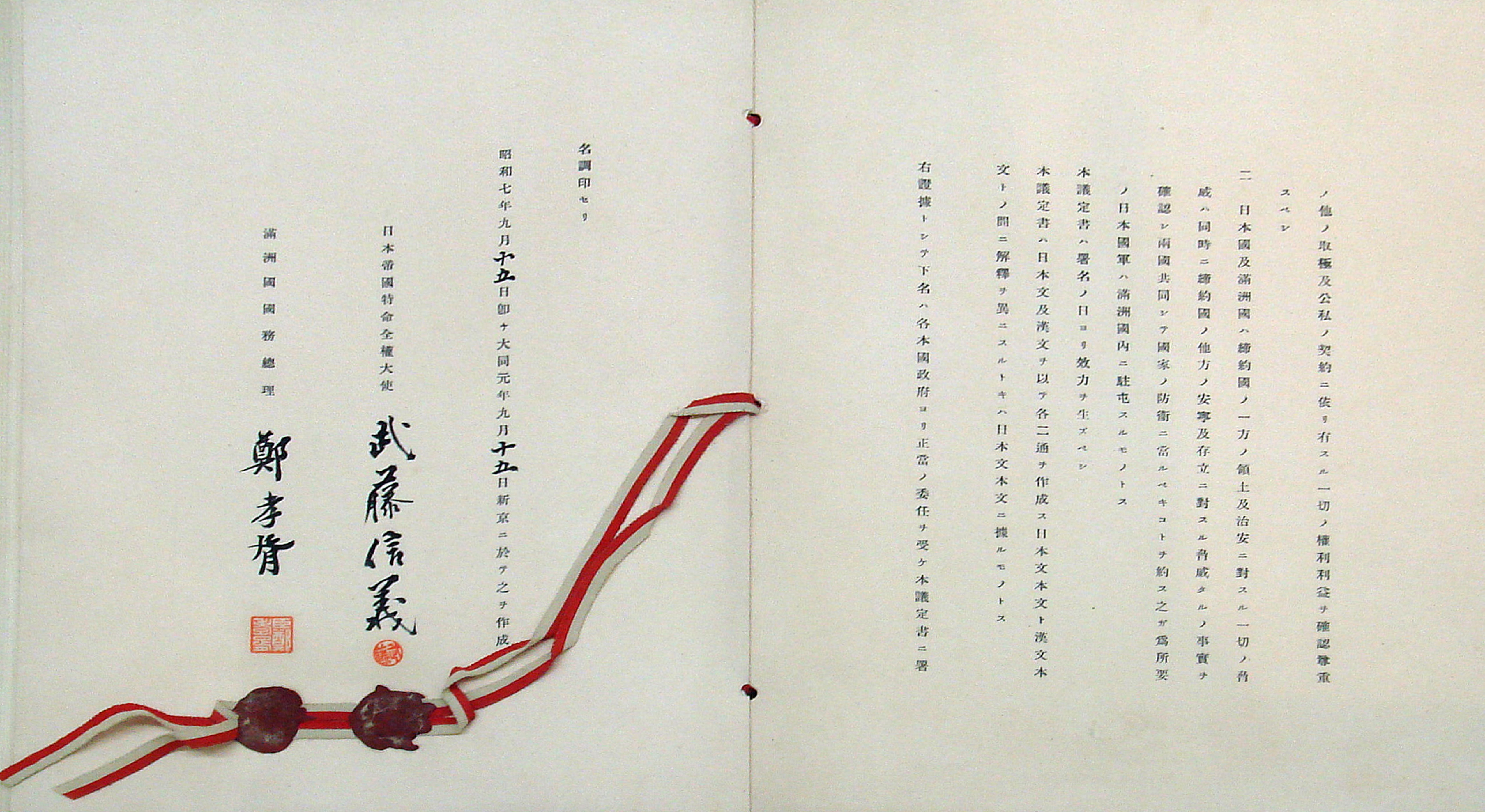 Protokół z 15 września 1932 r. ustanawiający państwo Mandżukuo na terenach Mandżurii okupowanych przez Japonię