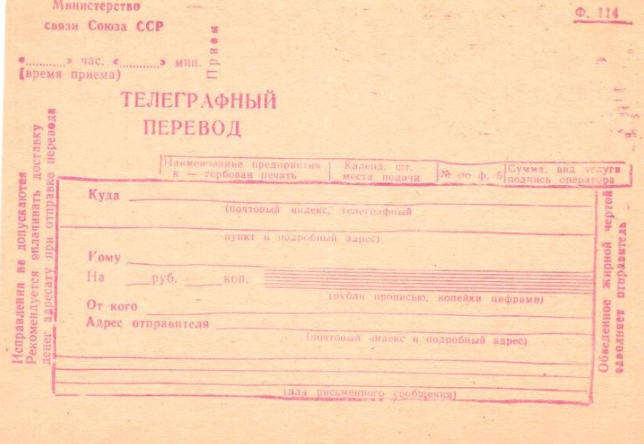 Druki pocztowe jeszcze z czasów ZSRR