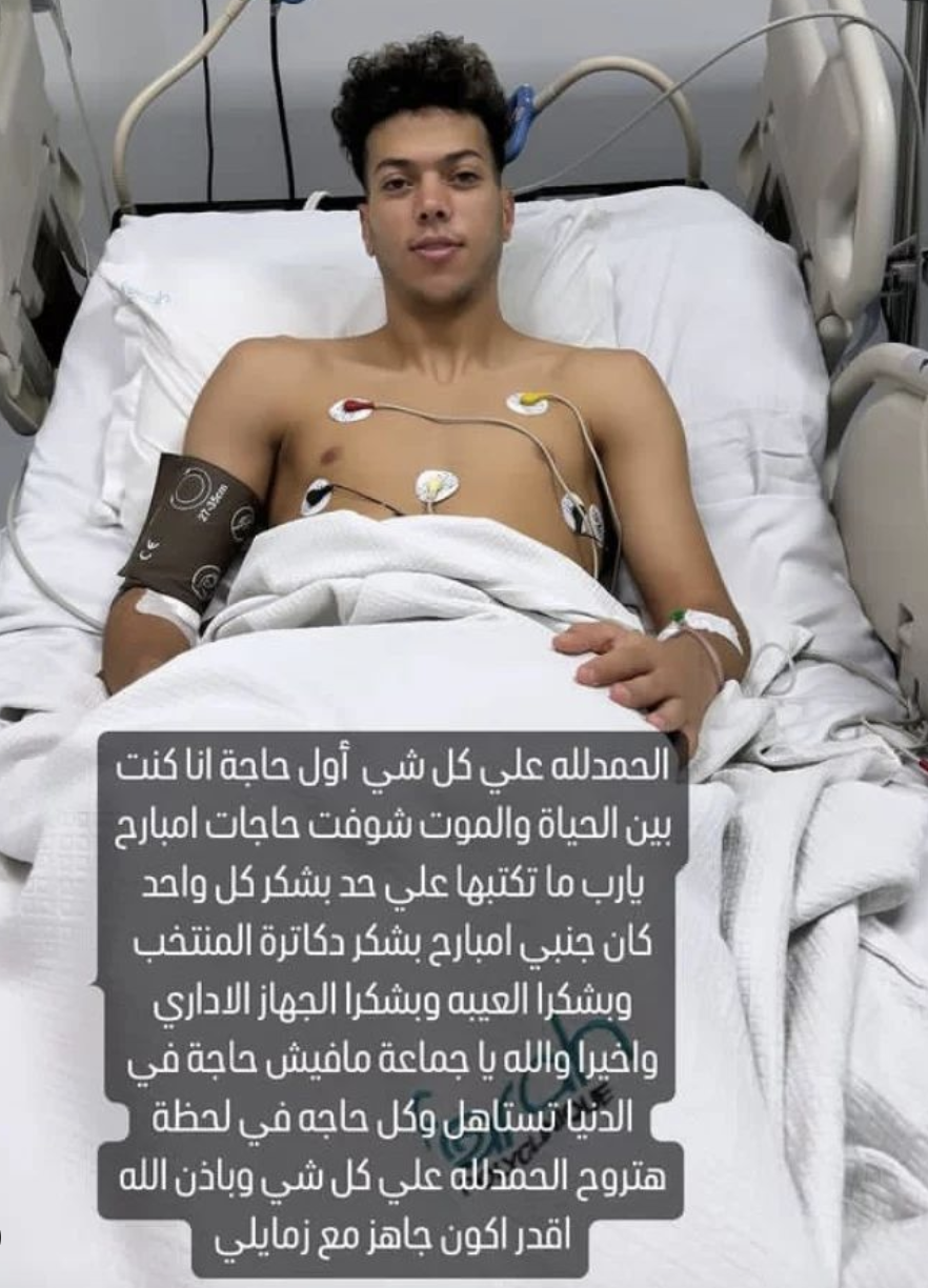 Emam Ashour in the hospital – posted by himself on Instagram.