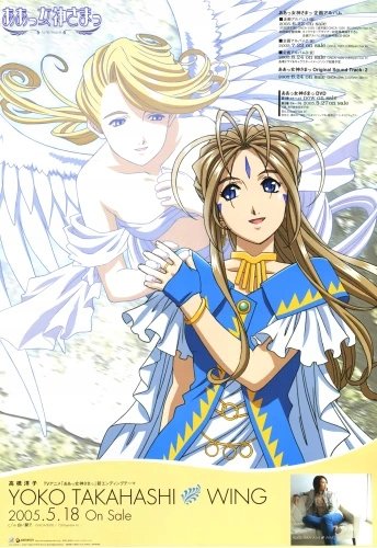 Plakat Anime Aa! Megami-sama! AM_064 A1+ (custom)