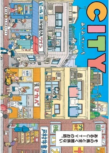 Plakat Anime Manga City CITY_001 A2 (custom)