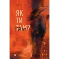 Obcojęzyczna literatura faktu i reportaż - How are you? w.ukraińska - miniaturka - grafika 1