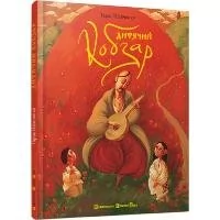 Vidavnictvo Starogo Leva Ditjachij Kobzar - Pozostałe książki - miniaturka - grafika 1