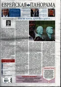 Czasopisma - Evrejskaja Panorama [DE] - miniaturka - grafika 1