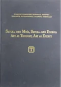 Książki o kulturze i sztuce - Sztuka jako myśl sztuka jako energia - miniaturka - grafika 1