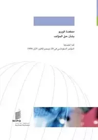 World Intellectual Property Organization WIPO Copyright Treaty (WCT) (Arabic edition) - Książki obcojęzyczne o prawie - miniaturka - grafika 1