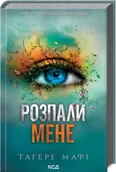 Literatura obyczajowa - Rozpal mnie. Księga 3. Wersja ukraińska/ Розпали мене (книга 3) - miniaturka - grafika 1