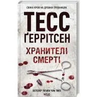 Obcojęzyczna literatura faktu i reportaż - Strażnicy śmierci. Wersja ukraińska - miniaturka - grafika 1
