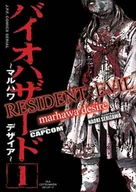 Komiksy dla młodzieży - Resident Evil. Tom 1 - miniaturka - grafika 1