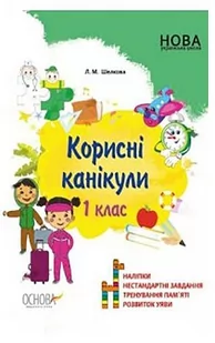 Mądre wakacje. 1 klasa. Wersja ukraińska - Obcojęzyczna literatura faktu i reportaż - miniaturka - grafika 1