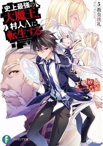 Plakat Anime Shijou Saikyou SSDMT_006 A2 (custom)