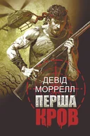 E-booki - thrillery - Перша кров - miniaturka - grafika 1