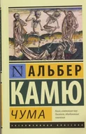 Pozostałe książki - Чума - miniaturka - grafika 1