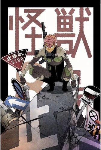 Plakat Anime Kaijuu 8-gou KAI8_038 A3 (custom)