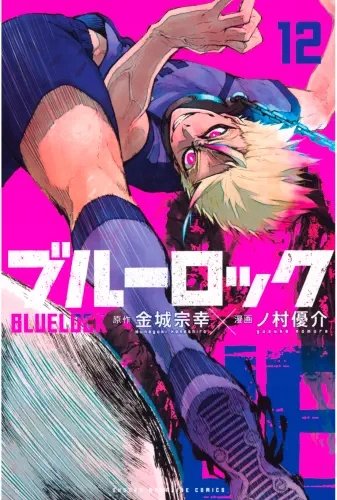 Plakat Anime Manga Blue Lock BLLO_014 A3 (custom)