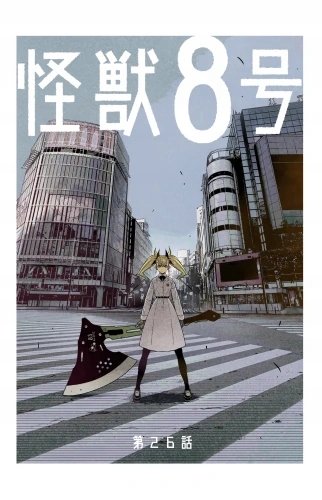 Plakat Anime Kaijuu 8-gou KAI8_040 A2 (custom)