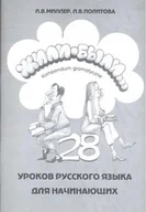 Pozostałe języki obce - MOBILUX-WEST SP. Z O.O. ŻYLI BYLI KOMPENDIUM GRAMATYCZNE 28 - miniaturka - grafika 1