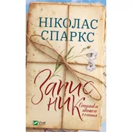 Obcojęzyczna literatura faktu i reportaż - Notebook. Pages of our love. Wersja ukraińska - miniaturka - grafika 1