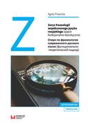 Książki do nauki języka rosyjskiego - Zarys frazeologii współczesnego języka rosyjskiego Nowa - miniaturka - grafika 1