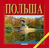 Przewodniki - Festina Polska 241 zdjęć - wersja rosyjska - miniaturka - grafika 1