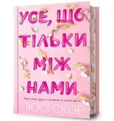 Romanse - Limited edition To, co skrywamy przed światem - Lucy Score - książka - miniaturka - grafika 1