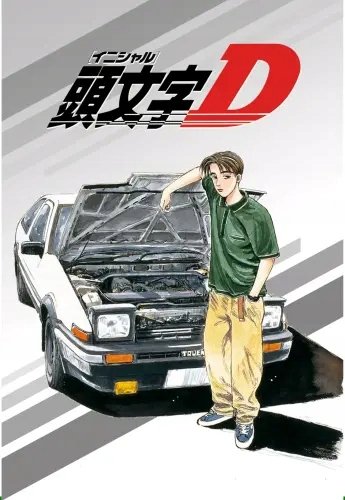 Plakat Anime Manga Initial D initd_001 A2 (custom)