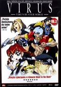 Anime DVD - Virus Buster Serge cz 3 - miniaturka - grafika 1