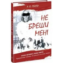 Nie okłamuj mnie. Wersja ukraińska - Obcojęzyczna literatura faktu i reportaż - miniaturka - grafika 1