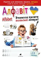 Filologia i językoznawstwo - EduEmu Alfabet. Uczymy się pisać polskie litery! / A.    ! - miniaturka - grafika 1