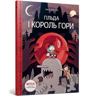 Hilda i Król Wzgórza. Wersja ukraińska/ Гільда і Король Гори. Книга 6 - Komiksy obcojęzyczne - miniaturka - grafika 1