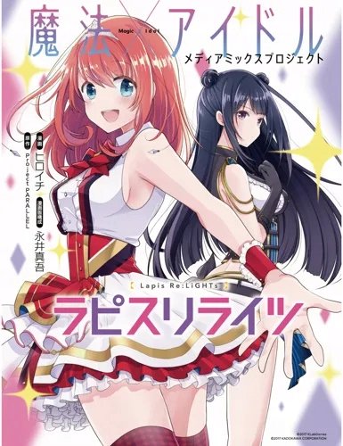 Plakat Anime Lapis Re:Lights LRL_028 A2 (custom)