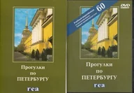 Książki obcojęzyczne do nauki języków - Spacery po Petersburgu Język rosyjski (książka + DVD) - miniaturka - grafika 1