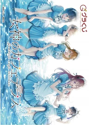 Plakat Megami no Café Terrace MCT_014 A2 (custom)