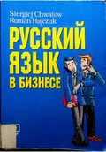 Biznes - Język rosyjski w biznesie - miniaturka - grafika 1