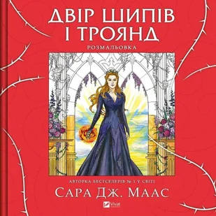 A yard of thorns and roses. Colouring book Ua - Sara Maas - książka - Pozostałe książki - miniaturka - grafika 1