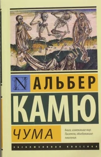 Чума - Pozostałe książki - miniaturka - grafika 1