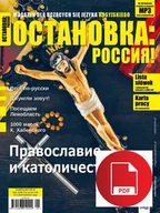 Czasopisma - ОСТАНОВКА: РΟССИЯ! (Ostanowka: Rossija!) 33 Wersja elektroniczna - miniaturka - grafika 1