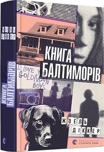 Vidavnictvo Starogo Leva Kniga Baltimoriv: Die Geschichte der Baltimores - Pozostałe książki - miniaturka - grafika 1