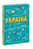 Powieści i opowiadania - poznajmy ukrainę. ukraina. od czasów.. w.ukraińska - miniaturka - grafika 1