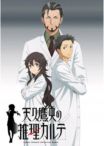 Plakat Ameku M.D.: Doctor Detective A2 (420mm x custom) Anime