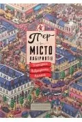 Powieści i opowiadania - pierre i miasto labiryntów. w poszukiwaniu skradzionego kamienia. tom 1 wer. ukraińska - miniaturka - grafika 1