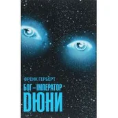 Science-fiction - Family Leisure Club Bog-mperator Dyuni - miniaturka - grafika 1