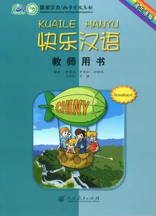 KUAILE HANYU / Happy Chinese 1 / Teacher's book - Pozostałe języki obce - miniaturka - grafika 1