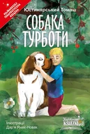 Literatura popularno naukowa dla młodzieży - Psie troski Książka po ukraińsku - miniaturka - grafika 1