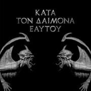 Metal, Punk - Κataton Daimona Εaytoy - miniaturka - grafika 1