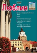 Przewodniki - Lublin - miniaturka - grafika 1