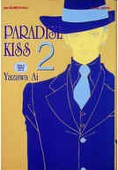 Komiksy dla młodzieży - Paradise Kiss. Tom 2 - miniaturka - grafika 1