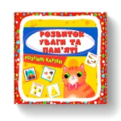 Książki edukacyjne - Розумні картки. Розвиток уваги та пам’яті. 30 карток - miniaturka - grafika 1