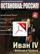 Czasopisma - ОСТАНОВКА: РΟССИЯ! (Ostanowka: Rossija!) 2 Wersja Elektroniczna - miniaturka - grafika 1