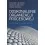 Poradniki hobbystyczne - Doskonalenie organizacji procesowej Instrumenty i wyniki badań - miniaturka - grafika 1